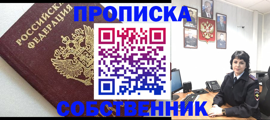 прописка в Норильске