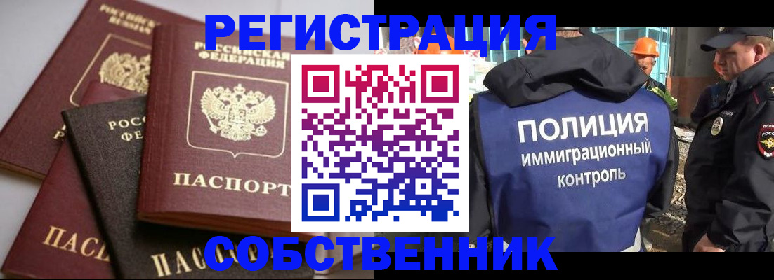 прописка для работы в Норильске