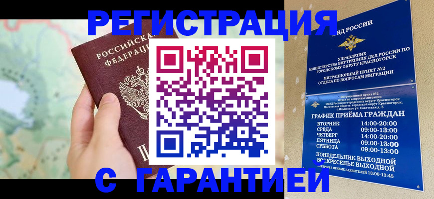 прописка для военкомата в Норильске