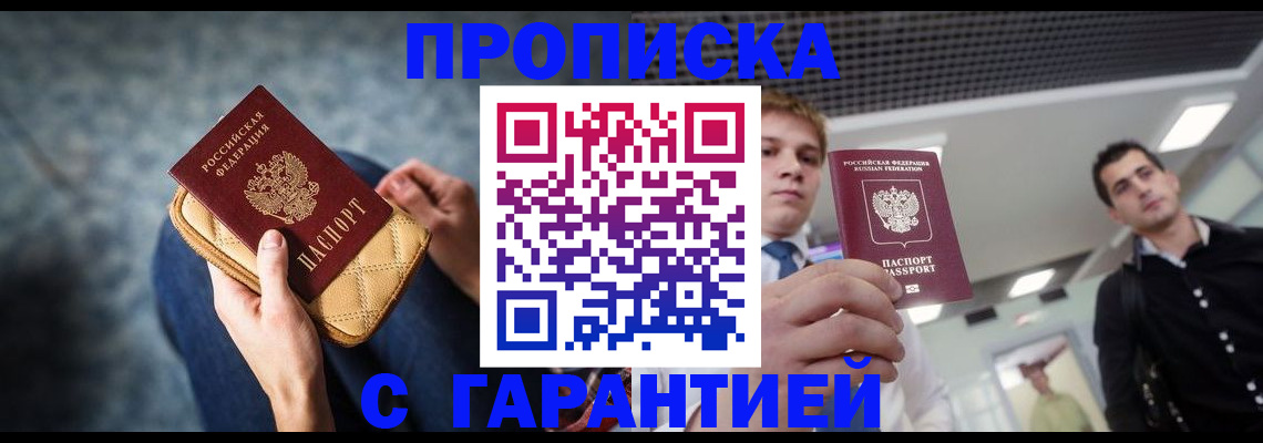 временная регистрация недорого в Норильске