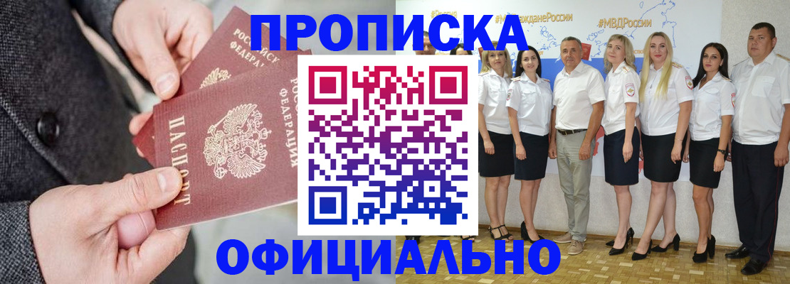 временная прописка в Норильске